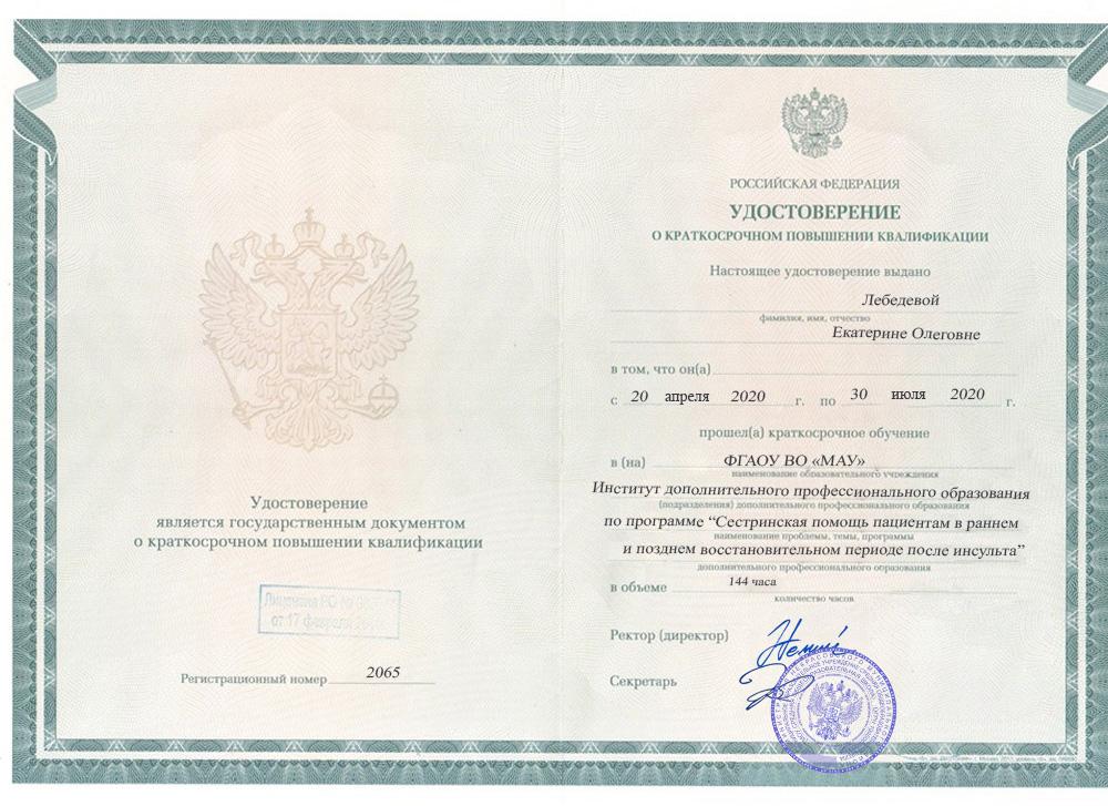 Повышение квалификации 1 Лебедева