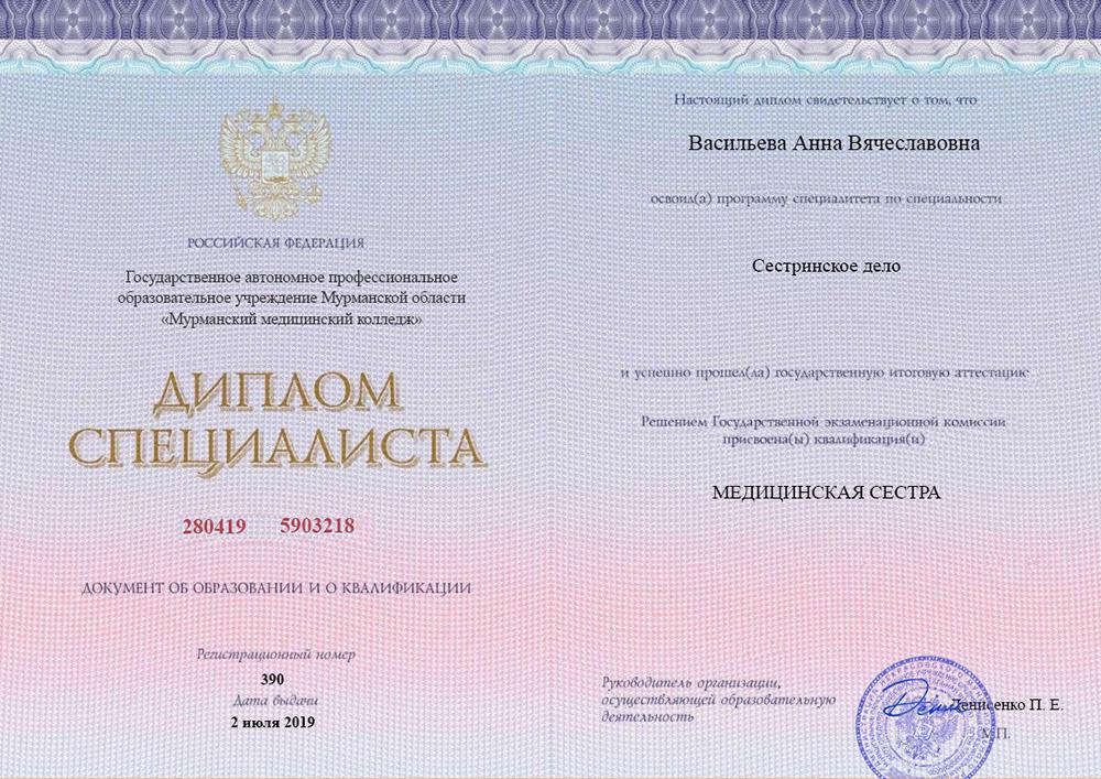 Диплом специалиста Васильева